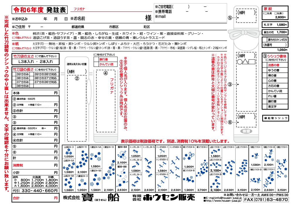 発註表