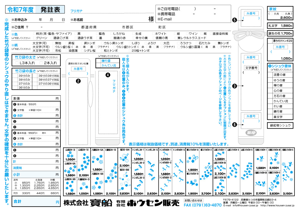 発注表