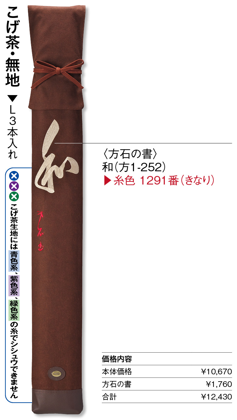 寶船（ほうせん）｜染め八号帆布「こげ茶生地・うす茶生地」