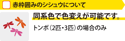 同系色で色変えが可能です。