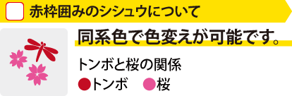 同系色で色変えが可能です。ツブシと枠の関係